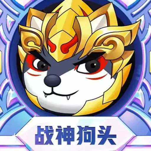 狗头表情大作战-狗头人拯救世界安卓版 v11.7.1 狗头表情大作战-狗头人拯救世界安卓版 v11.7.1