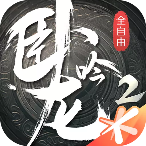 卧龙吟2安卓版 v1.4.29 卧龙吟2安卓版 v1.4.29