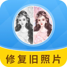 智能修复旧照片 v3.1.1最新版 智能修复旧照片 v3.1.1最新版