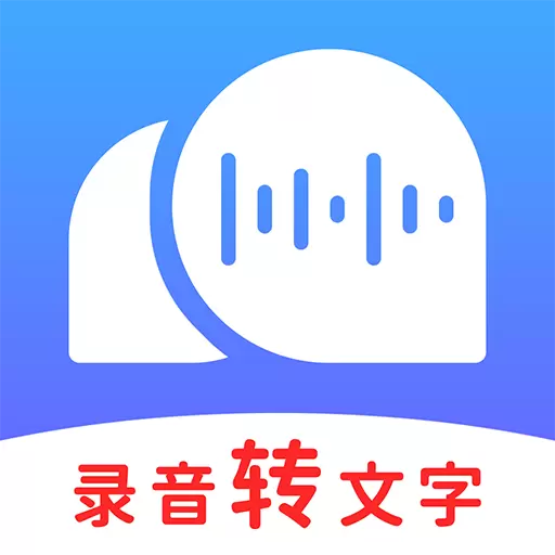 录音转文字助理-录音机转文字最新版 v2.4.8 录音转文字助理-录音机转文字最新版 v2.4.8
