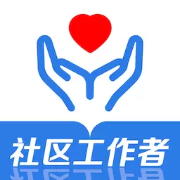 社区工作者易题库-社工考试题库 v2.2.0-社区公开招聘网格员社工考试题库 社区工作者易题库-社工考试题库 v2.2.0-社区公开招聘网格员社工考试题库