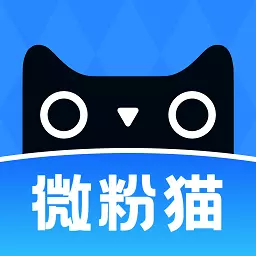微粉猫最新版v2.2.7-微商工具,您的好帮手 微粉猫最新版v2.2.7-微商工具,您的好帮手