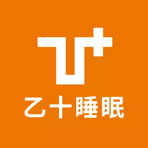 乙十睡眠 v1.1.29最新版 乙十睡眠 v1.1.29最新版