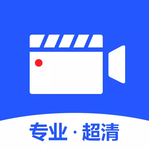 录屏大师专业版-录屏 v2.6.6-超清录屏手机录屏游戏录屏直播录屏 录屏大师专业版-录屏 v2.6.6-超清录屏手机录屏游戏录屏直播录屏