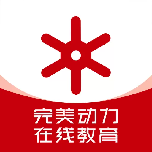 完美动力在线教育最新版v1.1.0-完美动力在线教育学习平台 完美动力在线教育最新版v1.1.0-完美动力在线教育学习平台
