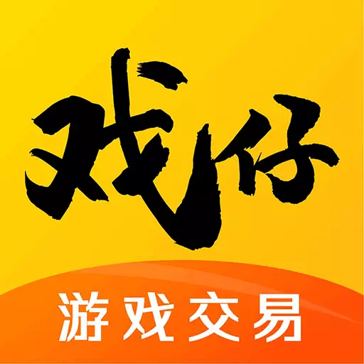 戏仔-热门游戏账号交易最新版 v7.0.47 戏仔-热门游戏账号交易最新版 v7.0.47