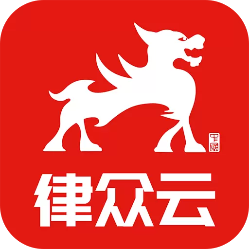 律众云-在线律师法律服务 v4.7.2-让人人都有法律顾问 律众云-在线律师法律服务 v4.7.2-让人人都有法律顾问