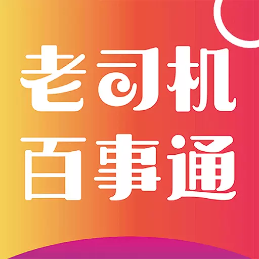 老司机百事通 v1.50.1-老司机驾考百事通强力查询