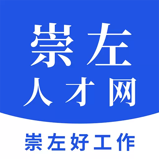 崇左人才网-崇左人求职招聘 v1.7最新版 崇左人才网-崇左人求职招聘 v1.7最新版