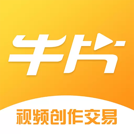牛片-短视频创作交易 v2.1.0-配音神器文字转语音合成软件 牛片-短视频创作交易 v2.1.0-配音神器文字转语音合成软件