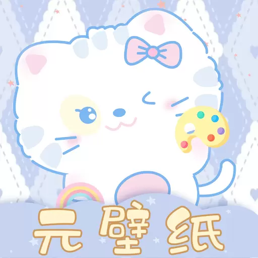 元壁纸-元气桌面壁纸最新版 v1.3.0.1 元壁纸-元气桌面壁纸最新版 v1.3.0.1
