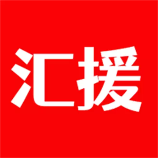 汇援拖车救援最新版v1.7.2-拖车一口价,平台交易更放心 汇援拖车救援最新版v1.7.2-拖车一口价,平台交易更放心