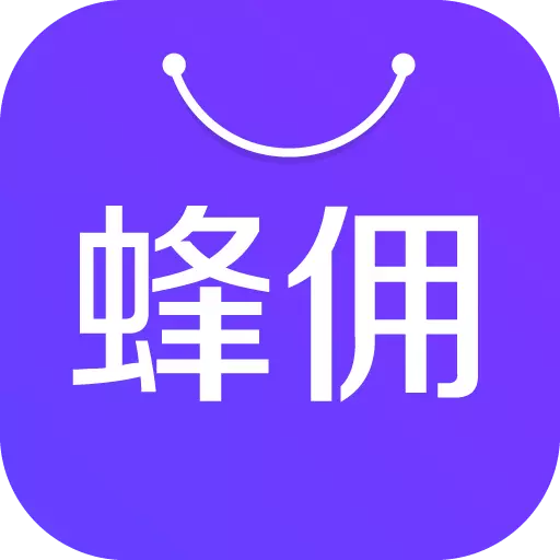 蜂佣-手机采购返利软件最新版 v3.2.2 蜂佣-手机采购返利软件最新版 v3.2.2