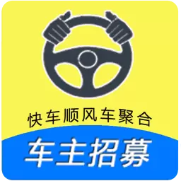 趣车主-顺风车快车司机招募 v5.36.42-多平台快车顺风车司机注册平台