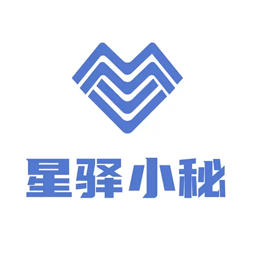 星驿小秘 v1.1.8-当前版本为星驿小秘1 星驿小秘 v1.1.8-当前版本为星驿小秘1