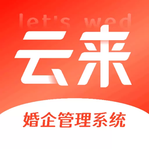 云来 v1.22.04免费版 云来 v1.22.04免费版