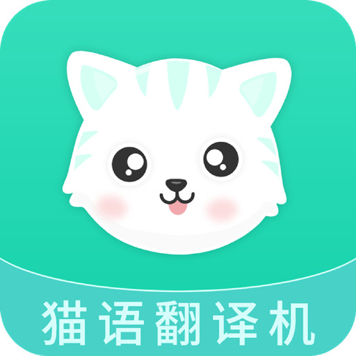 猫叫翻译机最新版 v2.6.3 猫叫翻译机最新版 v2.6.3