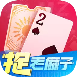小吆捉老麻子 v6.0-原汁原味经典玩法,休闲同时又有趣 小吆捉老麻子 v6.0-原汁原味经典玩法,休闲同时又有趣
