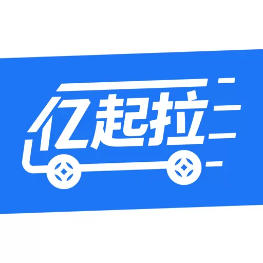 亿起拉-一起创造美好生活 v1.0.34最新版 亿起拉-一起创造美好生活 v1.0.34最新版