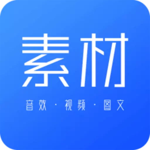 天天素材下载 v23.12.13-图片文案视频素材自媒体助手 天天素材下载 v23.12.13-图片文案视频素材自媒体助手