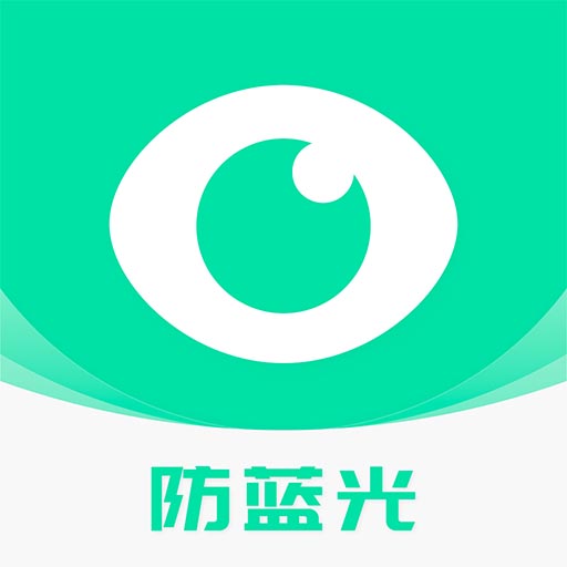 护眼助手 v2.1最新版 护眼助手 v2.1最新版