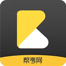 帮考网-职业考试在线直播学习平台最新版 v4.3.3 帮考网-职业考试在线直播学习平台最新版 v4.3.3