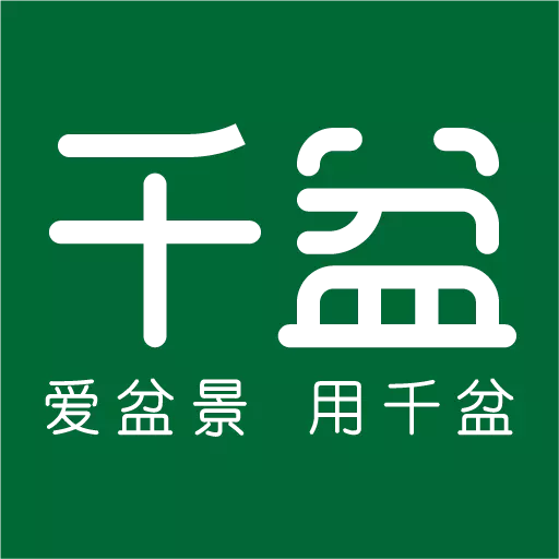 千盆-盆景艺术在线客户端 v1.0.08最新版 千盆-盆景艺术在线客户端 v1.0.08最新版