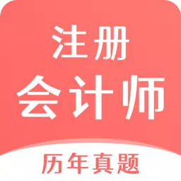 注会刷题宝典 v1.0.0最新版 注会刷题宝典 v1.0.0最新版