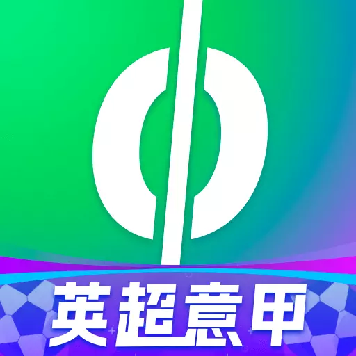 爱奇艺体育-足球赛事全程直播安卓版 v11.2.5 爱奇艺体育-足球赛事全程直播安卓版 v11.2.5