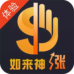 如来神涨安卓版 v1.0.4 如来神涨安卓版 v1.0.4