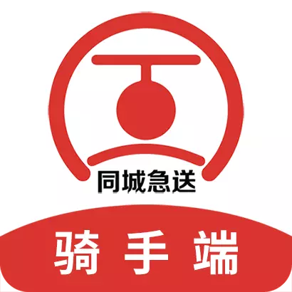 同城急送运力 v1.9.9-同城急送有速度更有态度