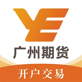 广州期货开户交易 v2.0.4最新版 广州期货开户交易 v2.0.4最新版
