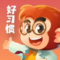 悟空好习惯-轻松带娃工具 v2.1.11-好方法养成好习惯 悟空好习惯-轻松带娃工具 v2.1.11-好方法养成好习惯