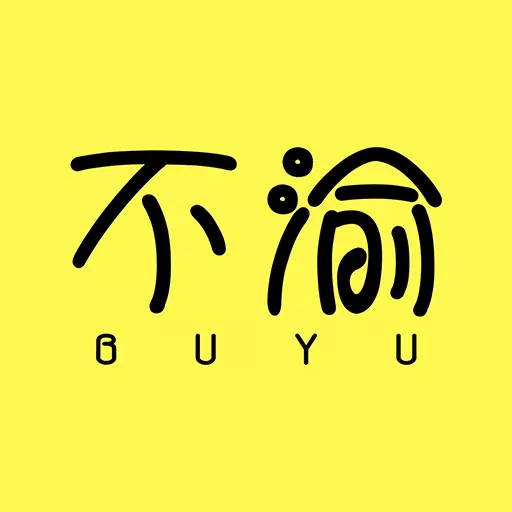 不渝-领优惠券的省钱返利APP v1.4.20240123-吃喝玩乐购,有不渝就够了! 不渝-领优惠券的省钱返利APP v1.4.20240123-吃喝玩乐购,有不渝就够了!