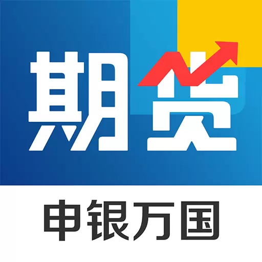 申万期货开户交易-期货安卓版 v3.3.0.0 申万期货开户交易-期货安卓版 v3.3.0.0