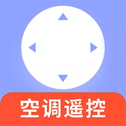 万能手机空调遥控器-免费遥控安卓版 v1.5.5 万能手机空调遥控器-免费遥控安卓版 v1.5.5