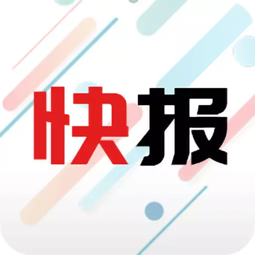 新闻快报安卓版 v1.4.9.b 新闻快报安卓版 v1.4.9.b