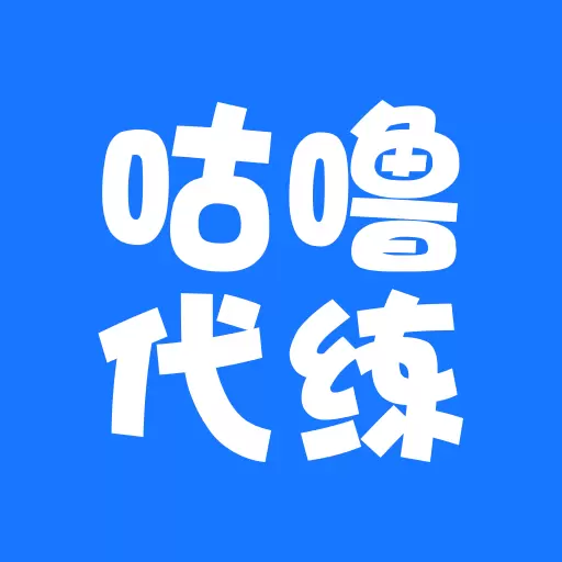 咕噜代练-专业游戏代练陪练 v7.6.6-王者荣耀等全游戏代练陪练平台