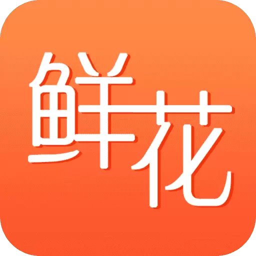 鲜花之家-同城买花送花订花平台 v1.9.1-同城送花送3600元优惠券 鲜花之家-同城买花送花订花平台 v1.9.1-同城送花送3600元优惠券