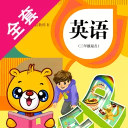 人教PEP小学英语 v4.0.106-PEP英语同步辅导,与课本配套 人教PEP小学英语 v4.0.106-PEP英语同步辅导,与课本配套