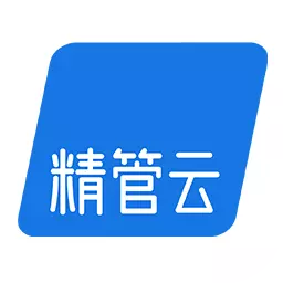 精管云 v1.8.9最新版 精管云 v1.8.9最新版