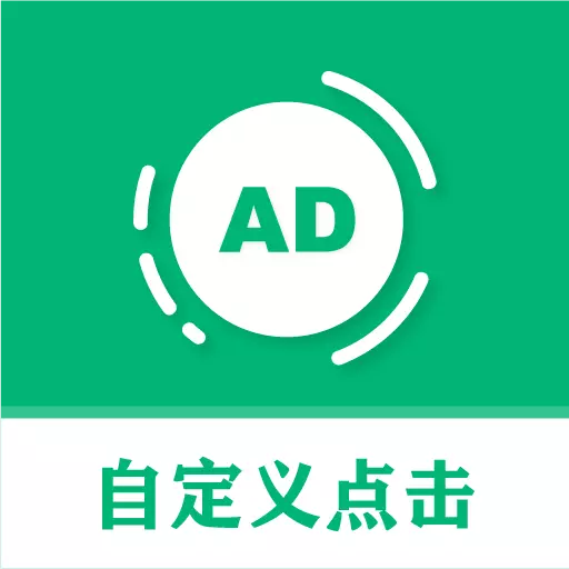 绿去广告-自动点击 v3.0.6-你的全能小助手自动点击 绿去广告-自动点击 v3.0.6-你的全能小助手自动点击