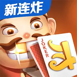 微乐斗地主-疯狂连炸安卓版 v5.4.29 微乐斗地主-疯狂连炸安卓版 v5.4.29