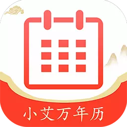 小艾万年历-天气日历的实用工具 v1.3.5-集万年历天气日历的实用工具 小艾万年历-天气日历的实用工具 v1.3.5-集万年历天气日历的实用工具
