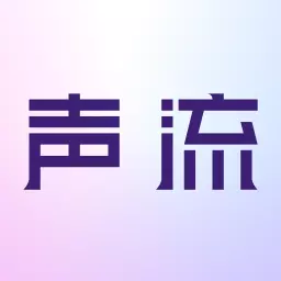 声流最新版 v1.0.715 声流最新版 v1.0.715