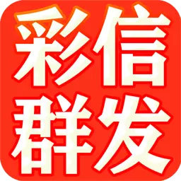 彩信群发-短信群发 v1.6.1免费版 彩信群发-短信群发 v1.6.1免费版