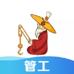 太公管工 v7.9.7最新版 太公管工 v7.9.7最新版