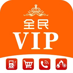 全民VIP v1.0.4763最新版 全民VIP v1.0.4763最新版