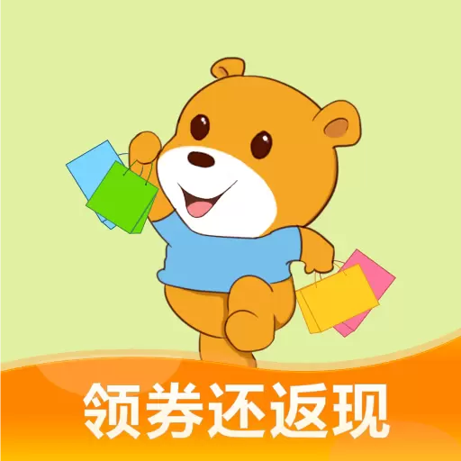 小熊有好货-新人0元购 v4.14-淘宝京东拼多多优惠券,高返95 小熊有好货-新人0元购 v4.14-淘宝京东拼多多优惠券,高返95