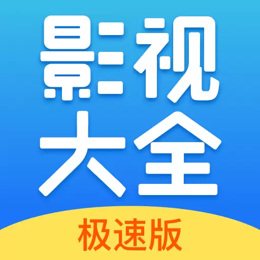 今日影视大全-热播电视剧免费看最新版 v8.4.9 今日影视大全-热播电视剧免费看最新版 v8.4.9